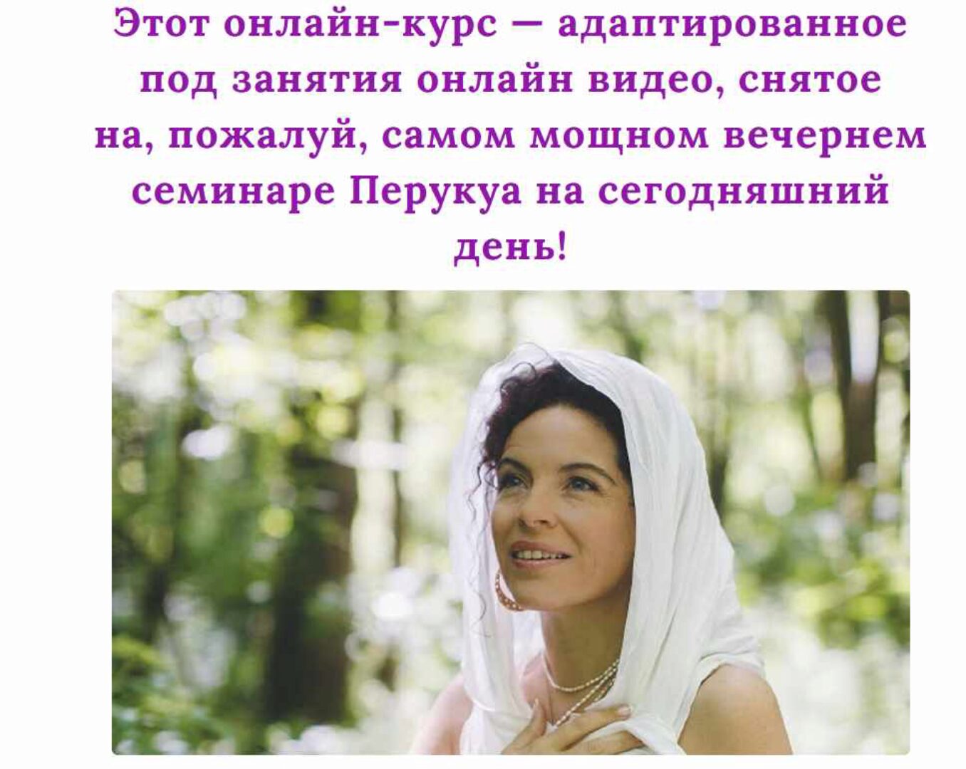 Встреча с Душой (Перукуа)