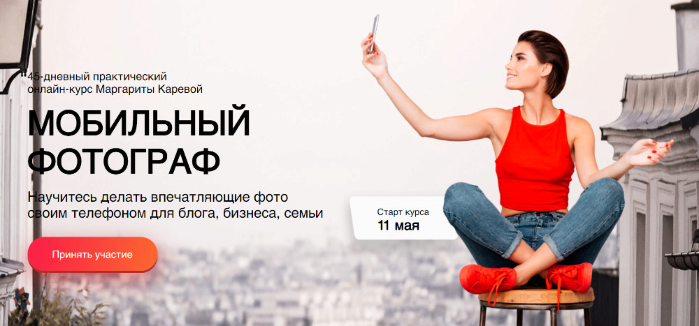 Мобильный фотограф. Пакет «Стандарт»  (Маргарита Карева)