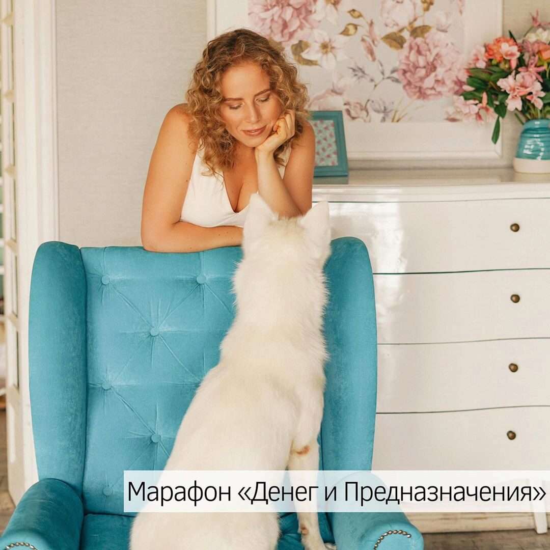 Деньги и предназначение (Ольга Роменская)