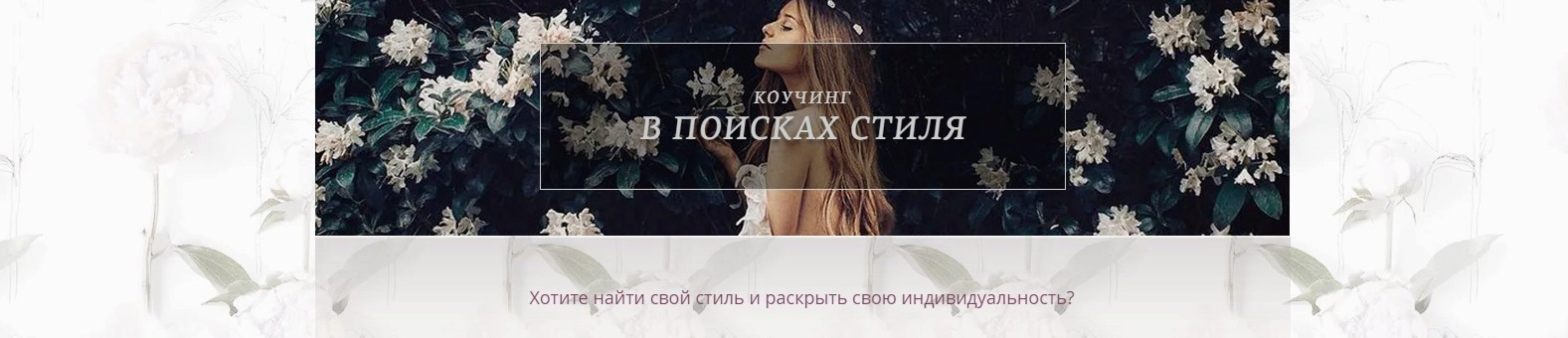 В поисках стиля (Екатерина Тимохина)