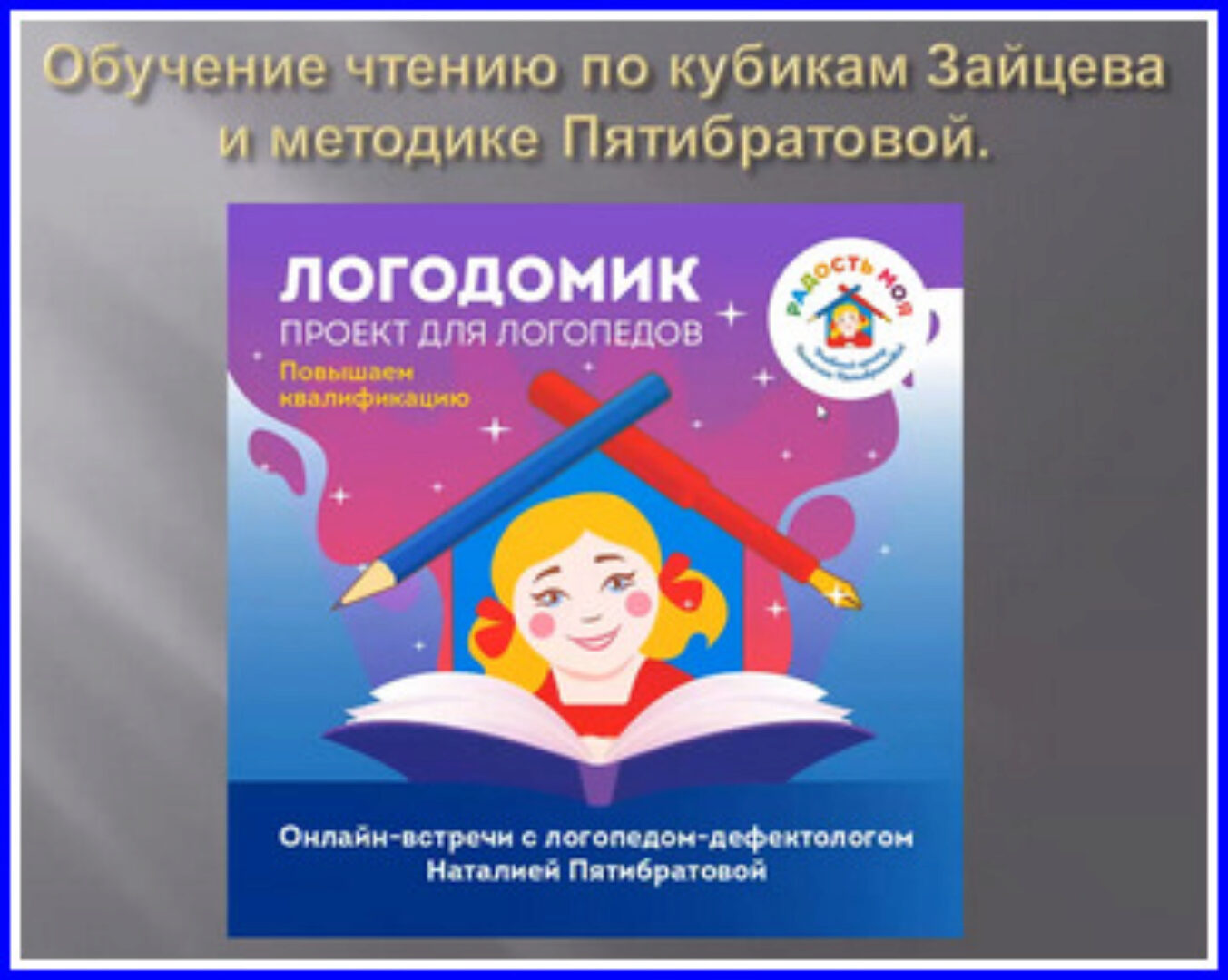 Обучение чтению по кубикам Зайцева и методике Пятибратовой (Наталья Пятибратова)