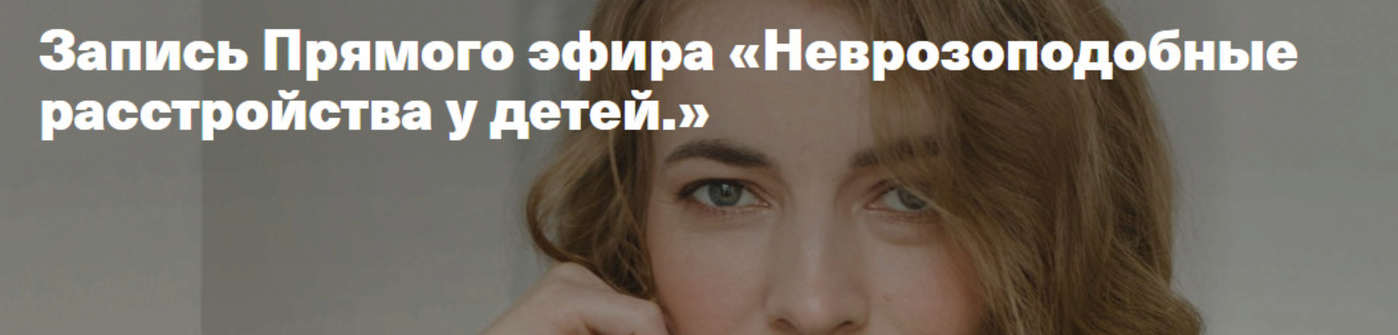 Неврозоподобные расстройства у детей (Светлана Филатова)