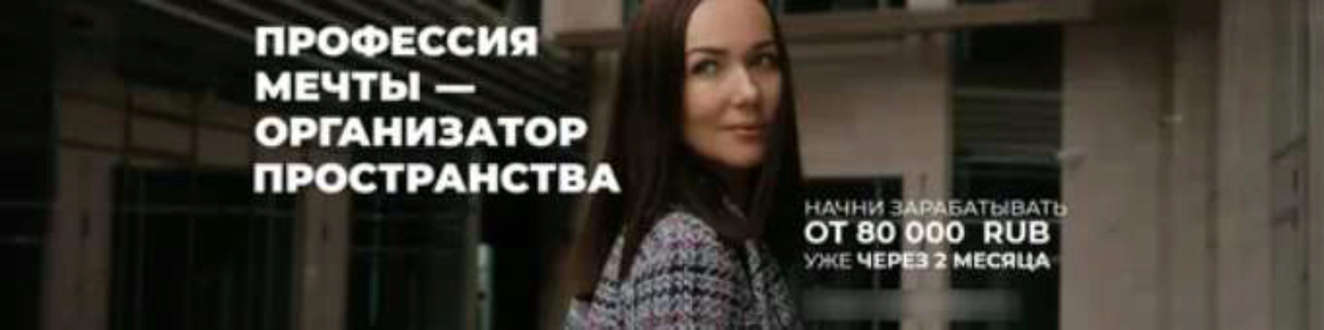 Профессия мечты - организатор пространства. Тариф бизнес (Алсу Мухамедшина)
