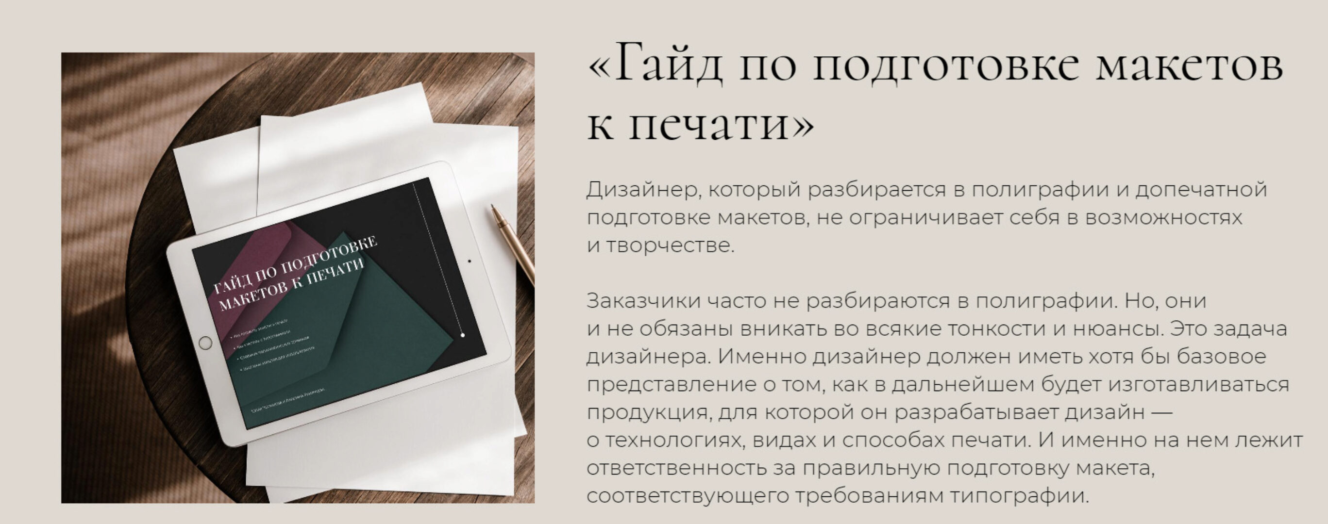 Гайд по подготовке макетов к печати (Юля Чеснакова)