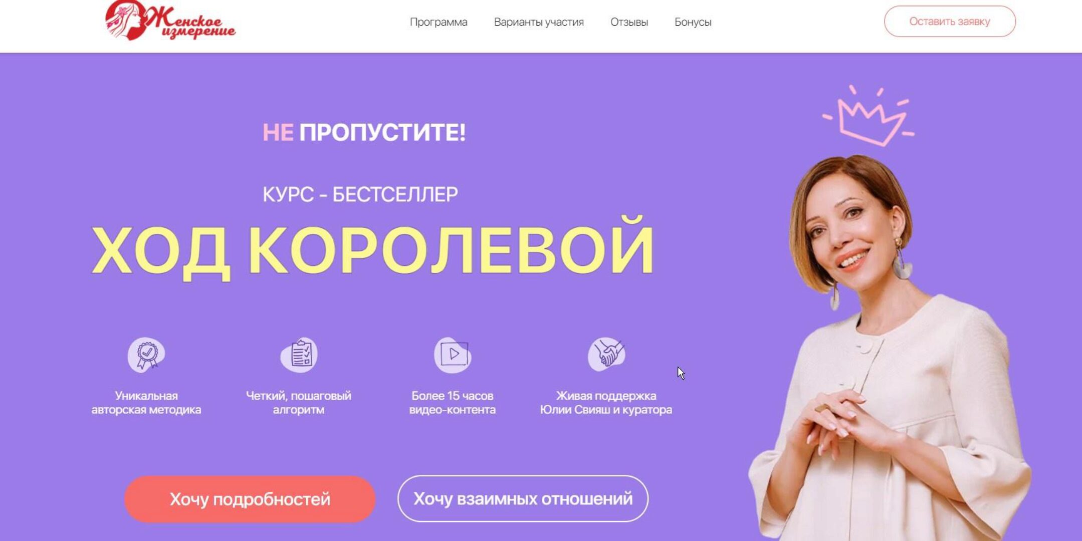 [Женское измерение] Ход королевой 2020 (Юлия Свияш)