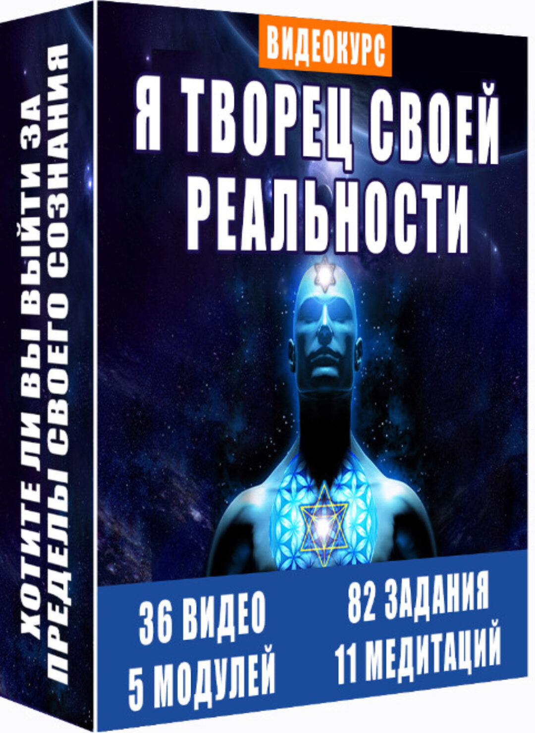 Я творец своей реальности (Ливанда)