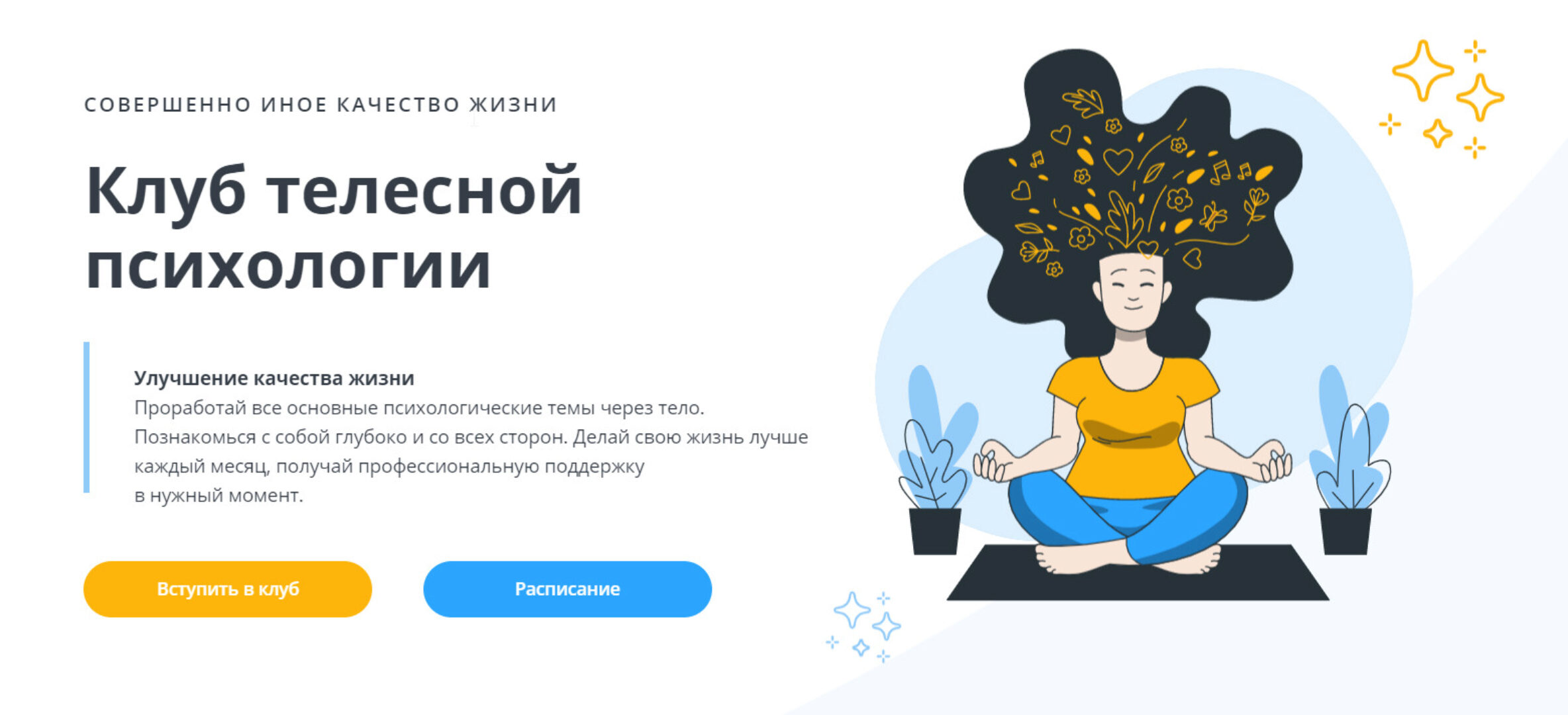 [Клуб телесной психологии] Баланс «Брать-Давать». Август 2021(Оксана Ефимова)