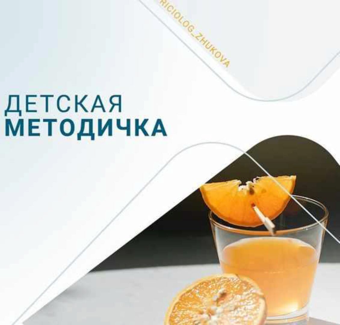 Детская методичка (Валентина Жукова)