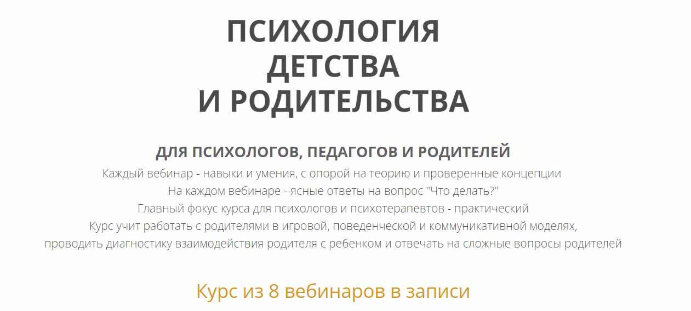 Психология детства и родительства (Ирина Камаева)