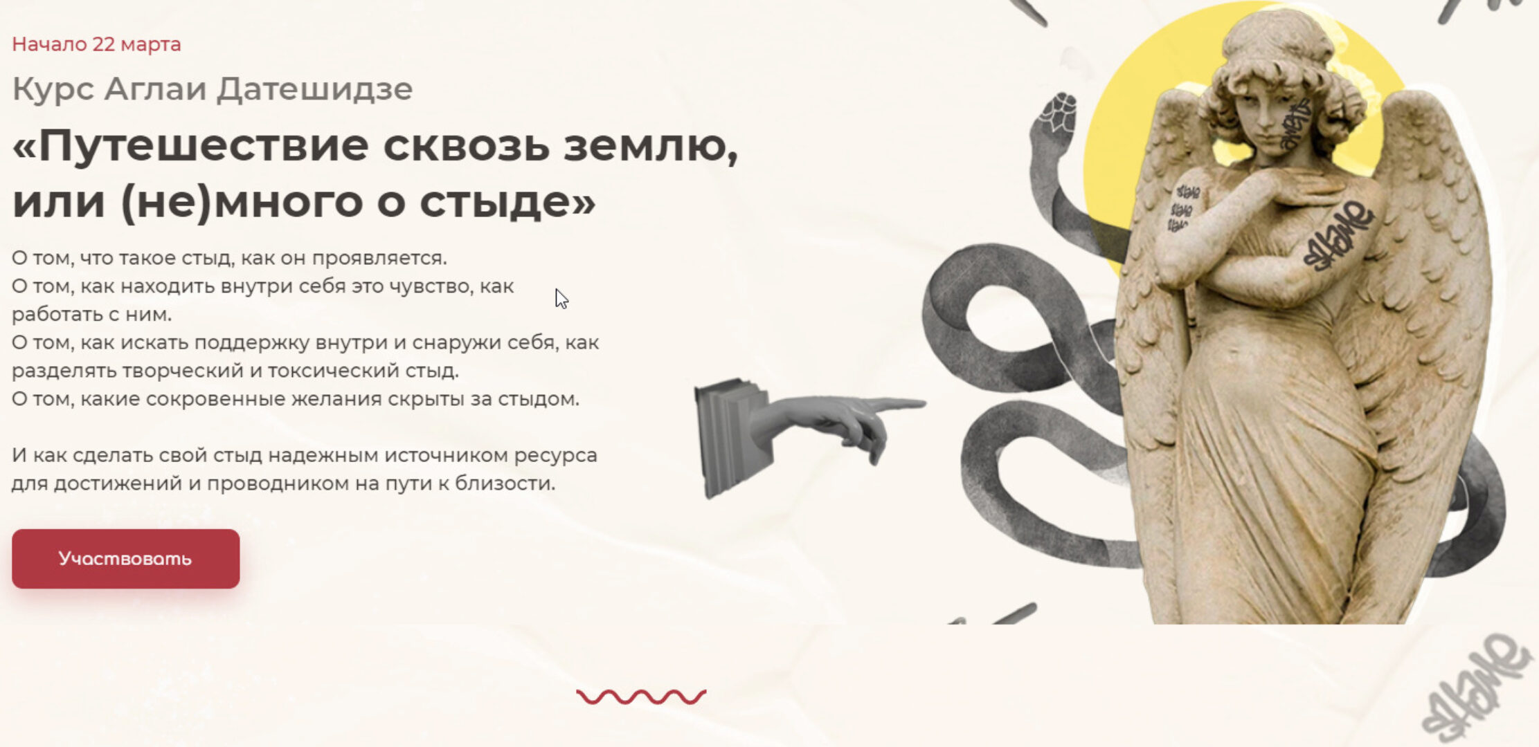 Путешествие сквозь землю или (не)много о стыде (Аглая Датешидзе)