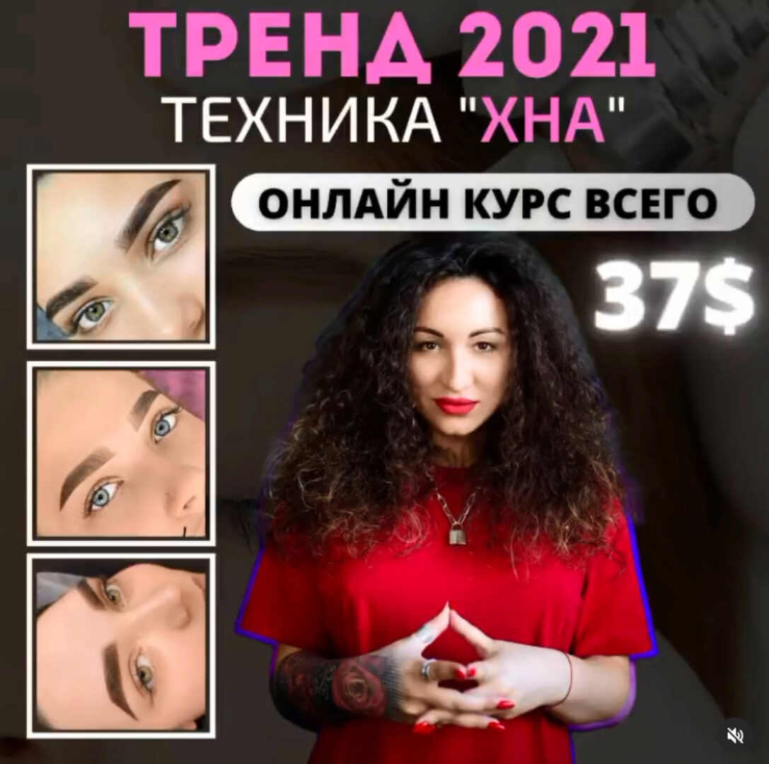 Перманент техника «Хна» (Алёна Макер)