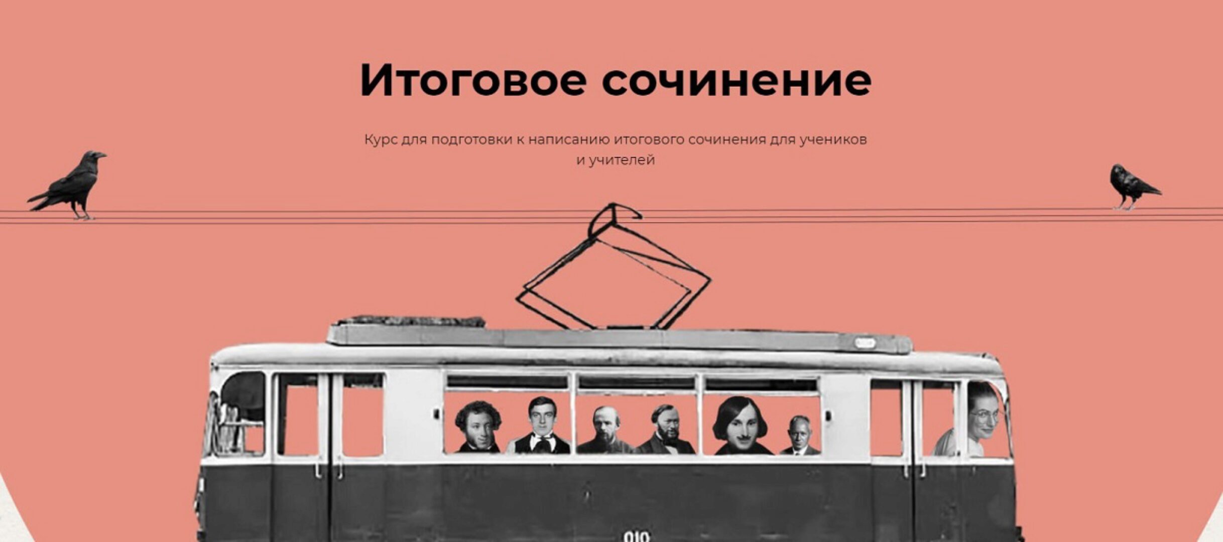 [Literatura100] Итоговое сочинение (Виктория Алексеева)