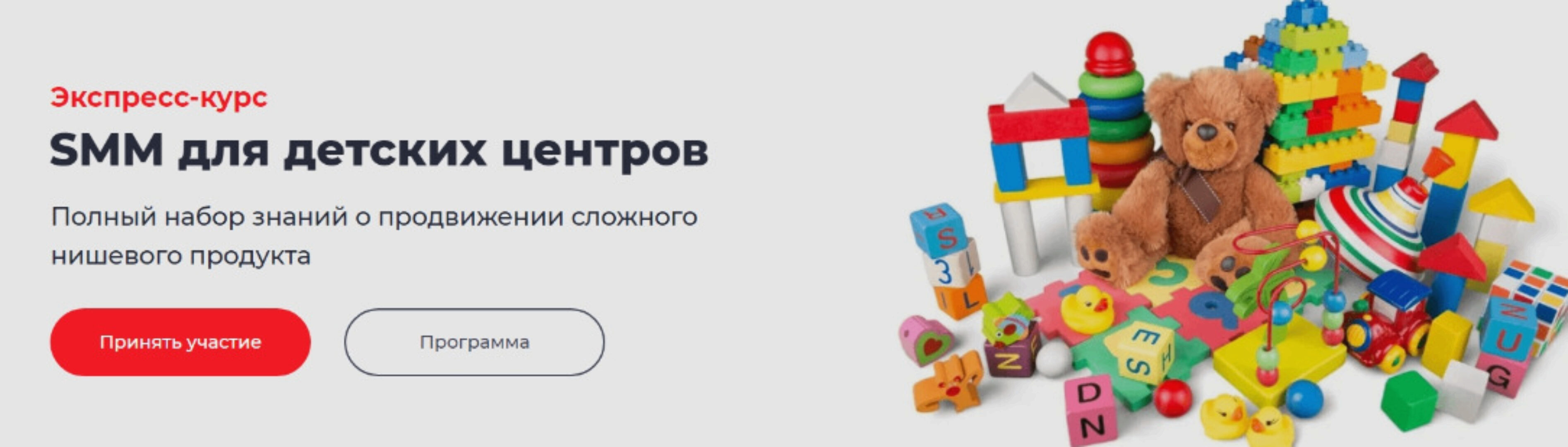 [Точка Доступа] SMM для детских центров (Дмитрий Румянцев, Наталия Франкель)