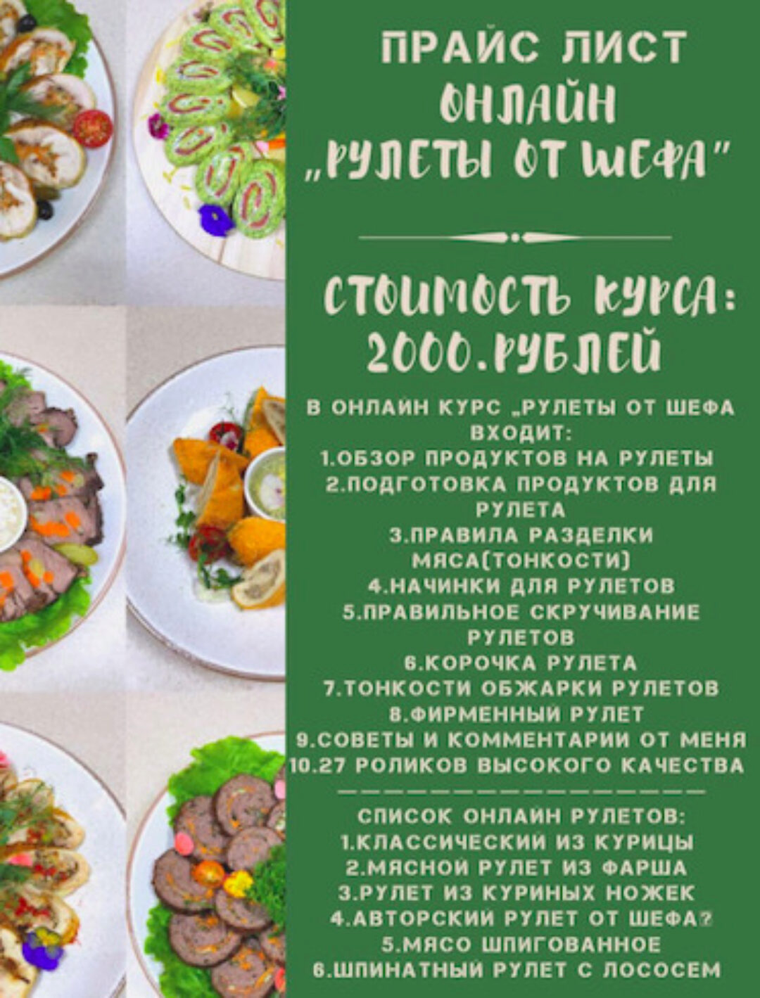 Рулеты от Шефа (Магомед Дудаев)