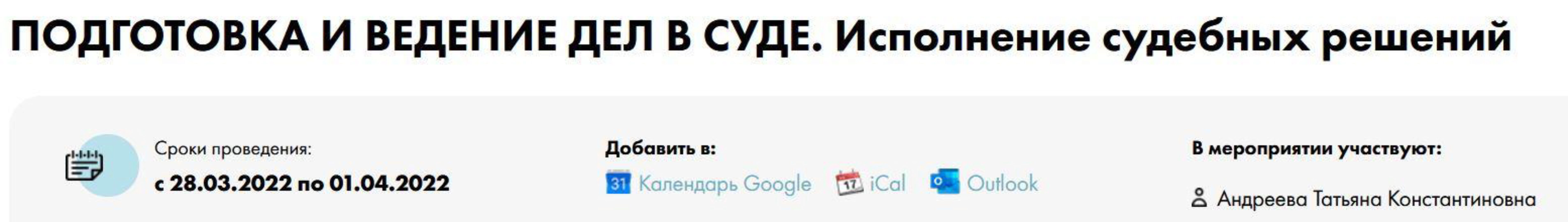 [СТАТУТ] Подготовка и ведение дел в суде. Исполнение судебных решений