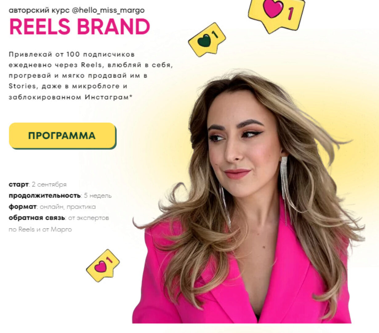 [hello_miss_margo] Reels brand. Тариф Premium (Маргарита Бышкова)