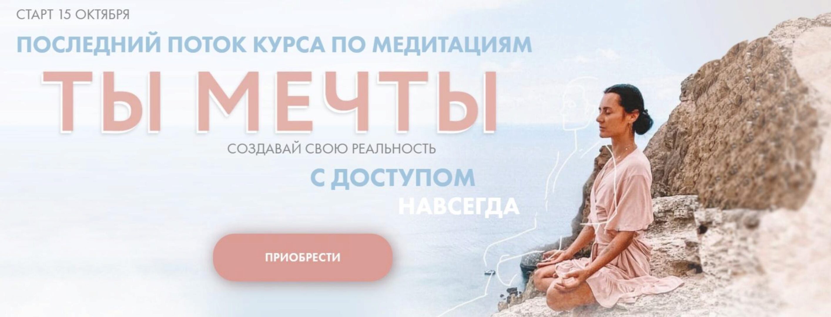 [Aniko Yoga] Курс по медитациям Ты мечты. Пакет Пройти путь. Октябрь 2022 (Анна Сологуб)