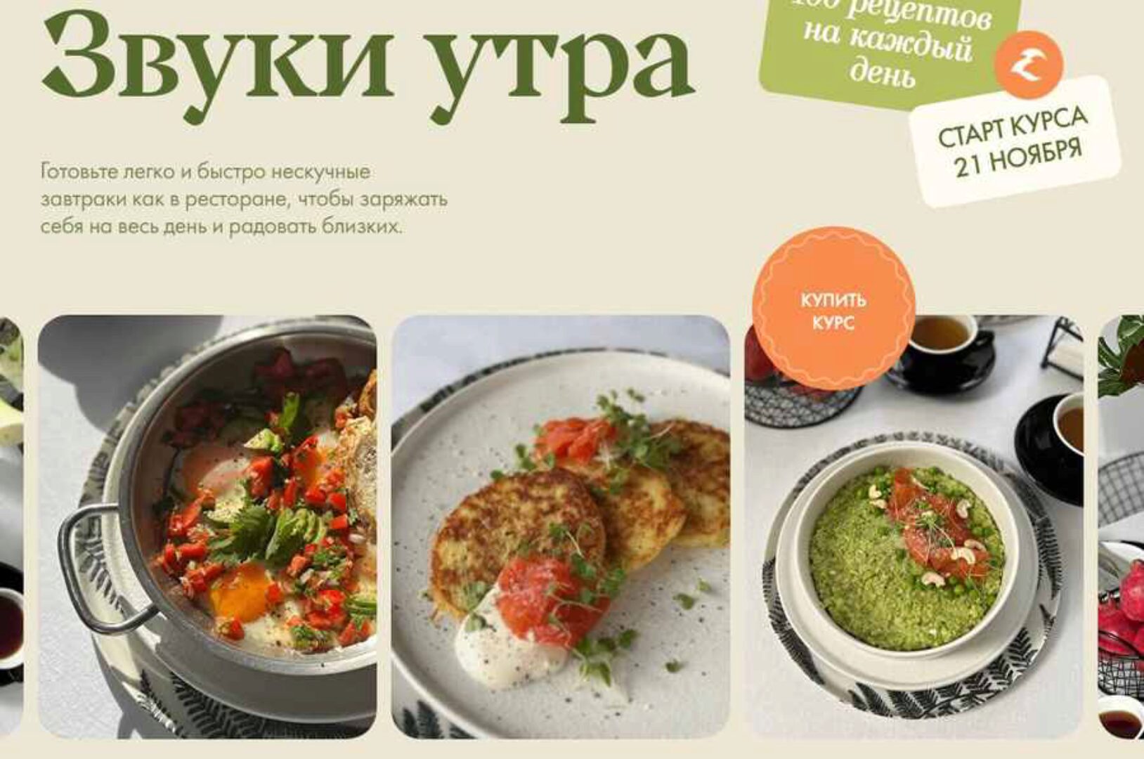 [Welldone] Звуки Утра. Тариф Медиум (Маша Шелушенко)