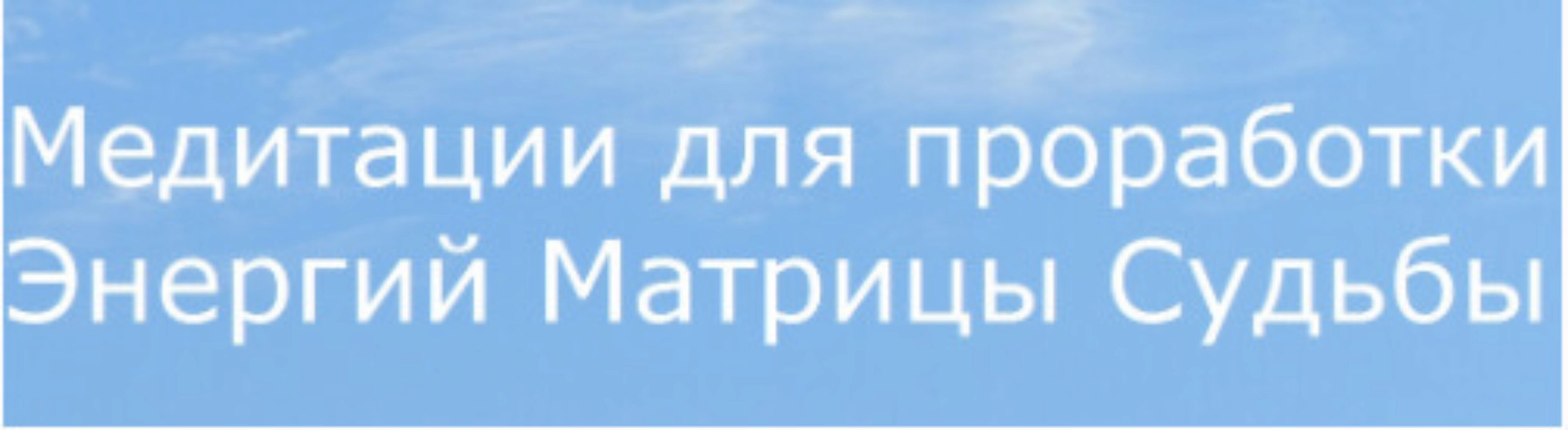 Матрица Судьбы. Медитации для проработки 22 Энергий Матрицы + 22 Карты Таро (Ольга Хромова)