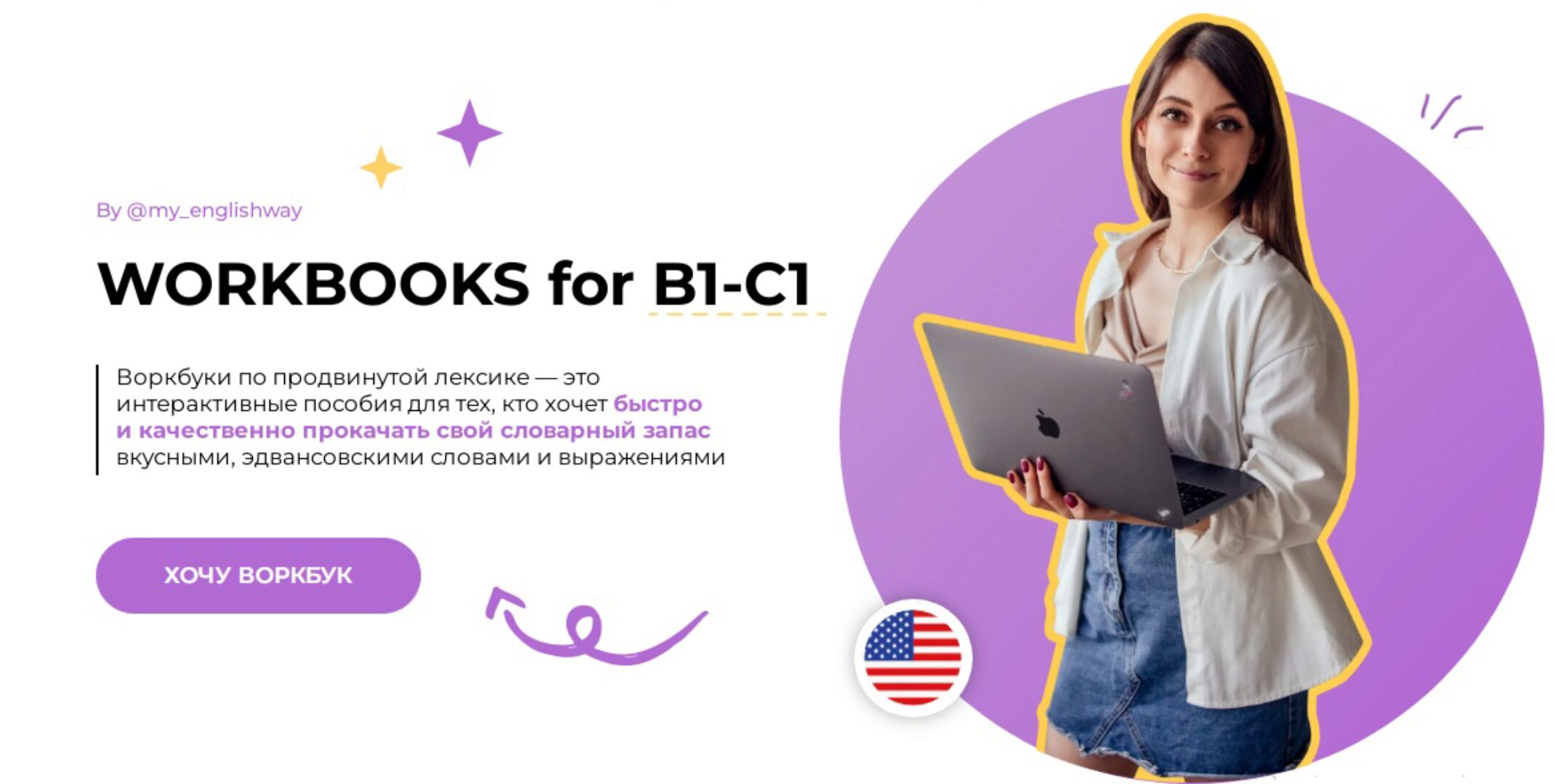 Workbooks for B1-C1. Workbook My English Breakthrough (Майя Павлюченко)