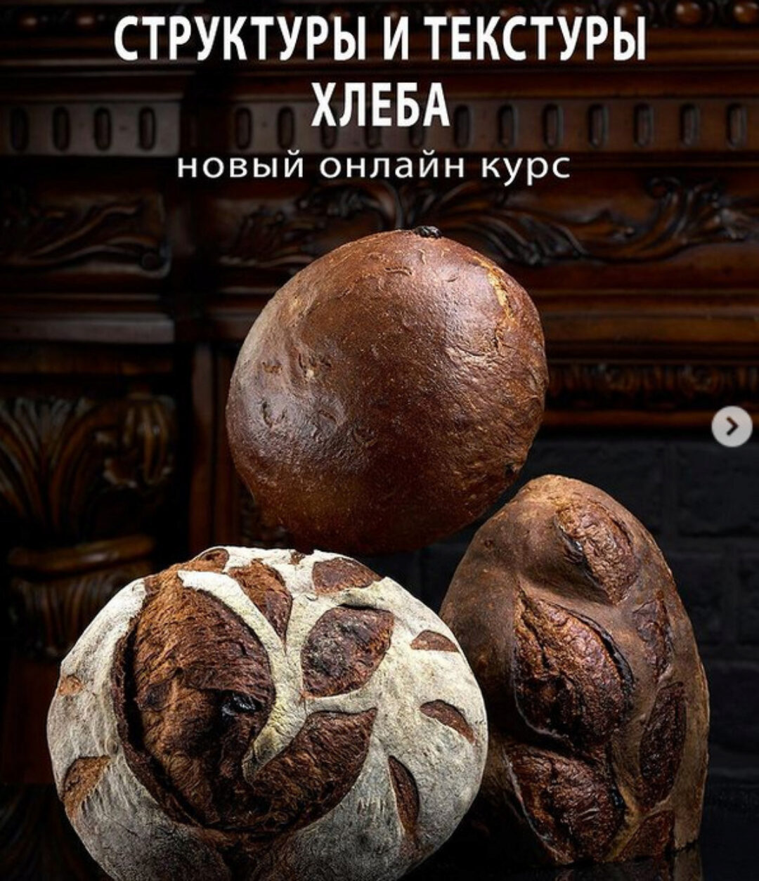 Текстуры и структуры хлеба (Сергей Кириллов)