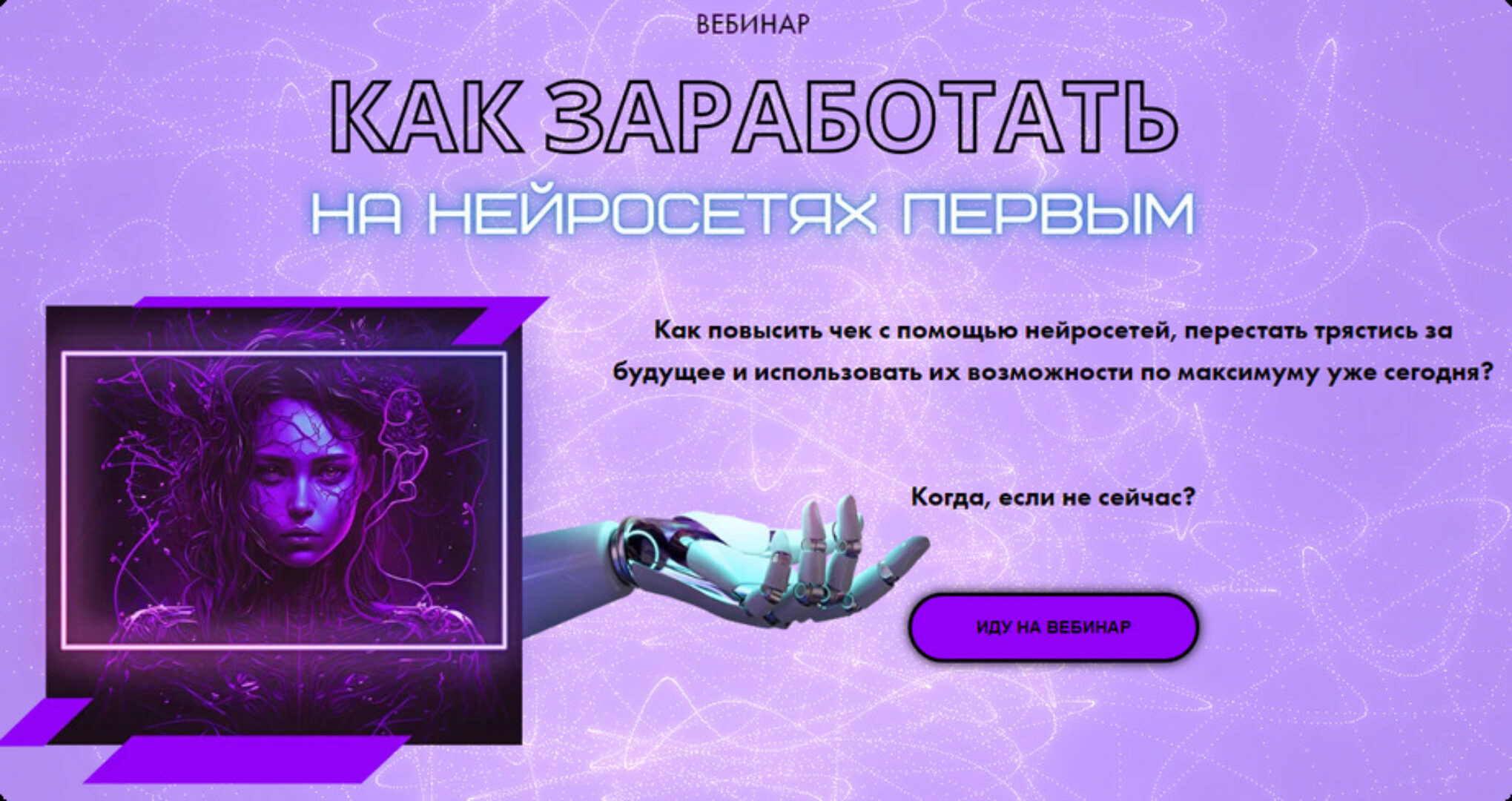 Как заработать на нейросетях первым. Тариф Будущее рядом (Катерина Яшина)