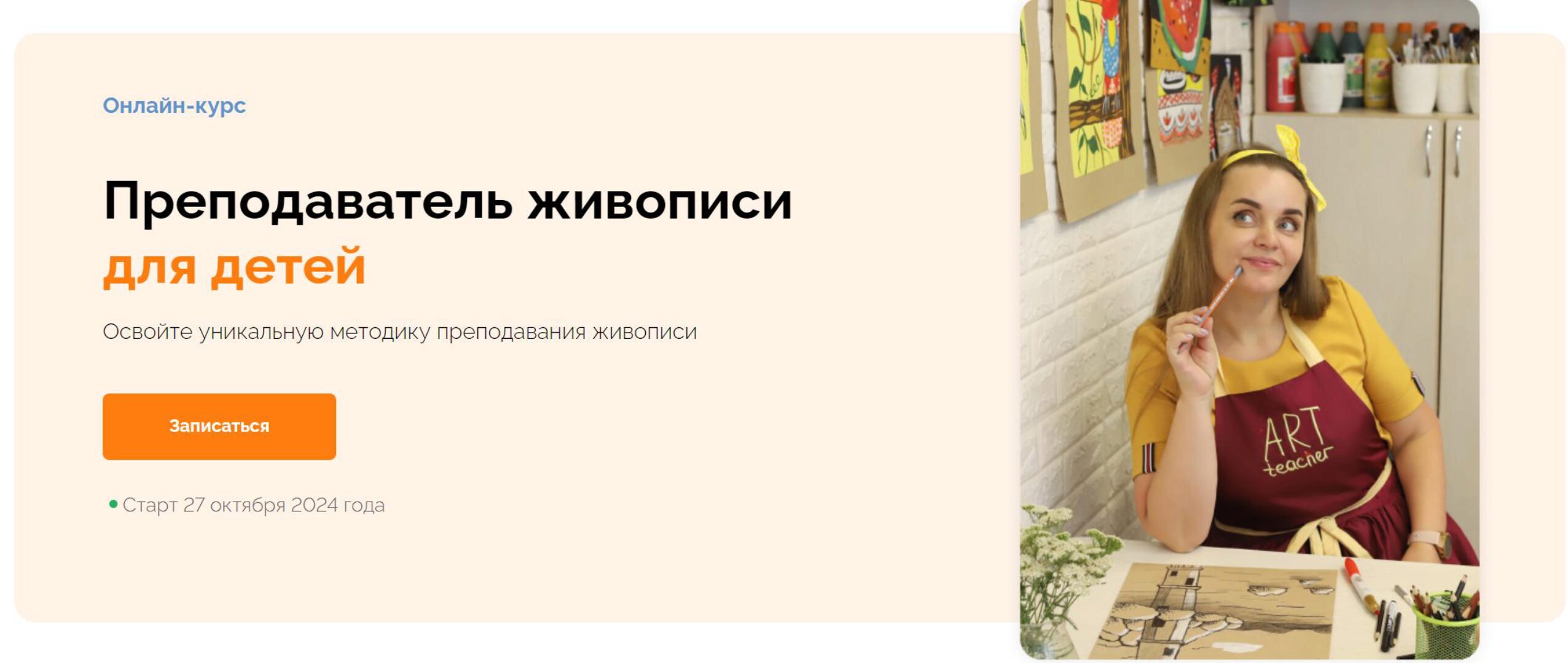 Преподаватель живописи для детей. Тариф Обучаю всех (Анна Иванова)