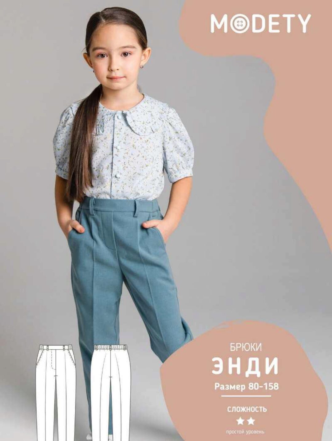 [Modety] Брюки Энди. Размер 80-158 (Лия Хорькова)