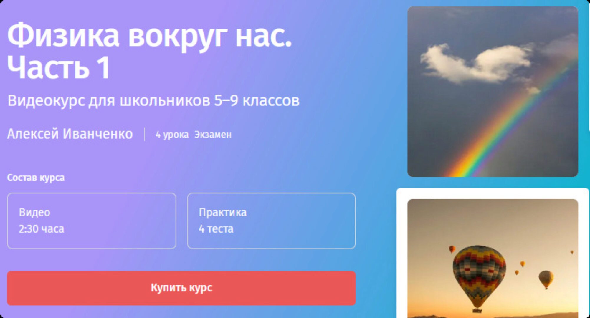 [Прямая речь] Физика вокруг нас. 5-9 класс. Часть 1 (Алексей Иванченко)