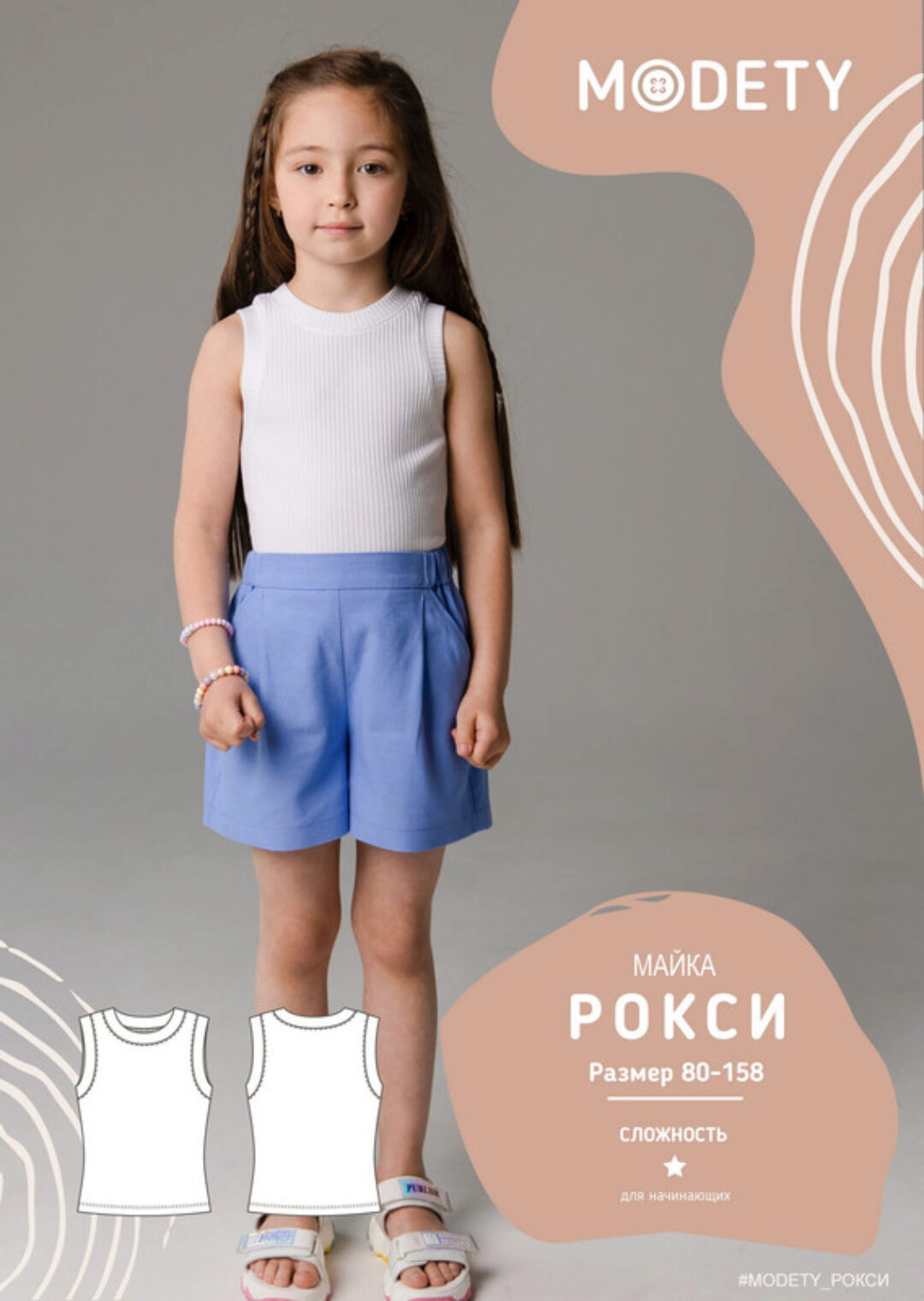 [Modety] Майка Рокси. Размер 80-158 (Лия Хорькова)