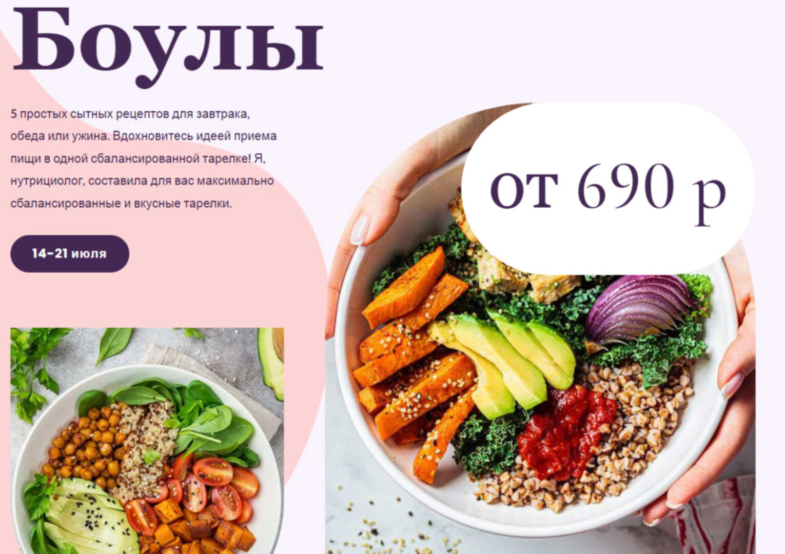 Кулинарный класс Боулы (Ольга Угрюмова)