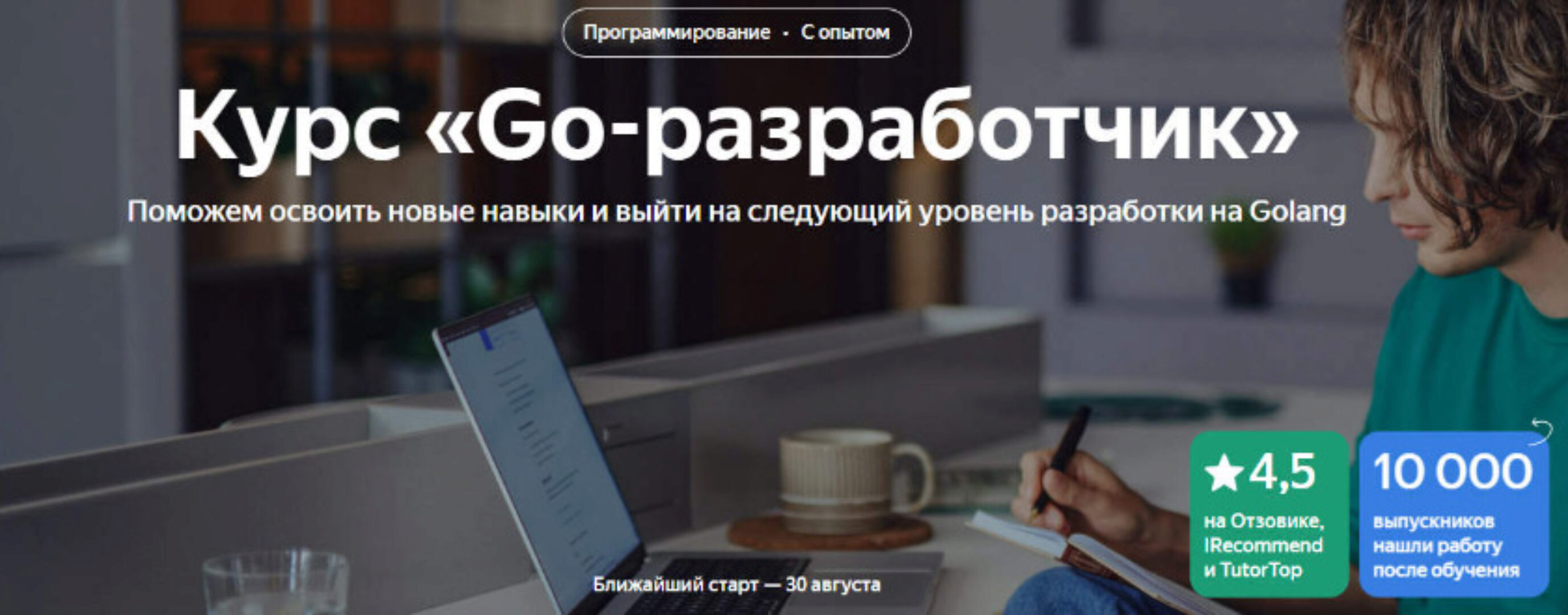 [Яндекс.Практикум] Продвинутый Go-разработчик 1/6