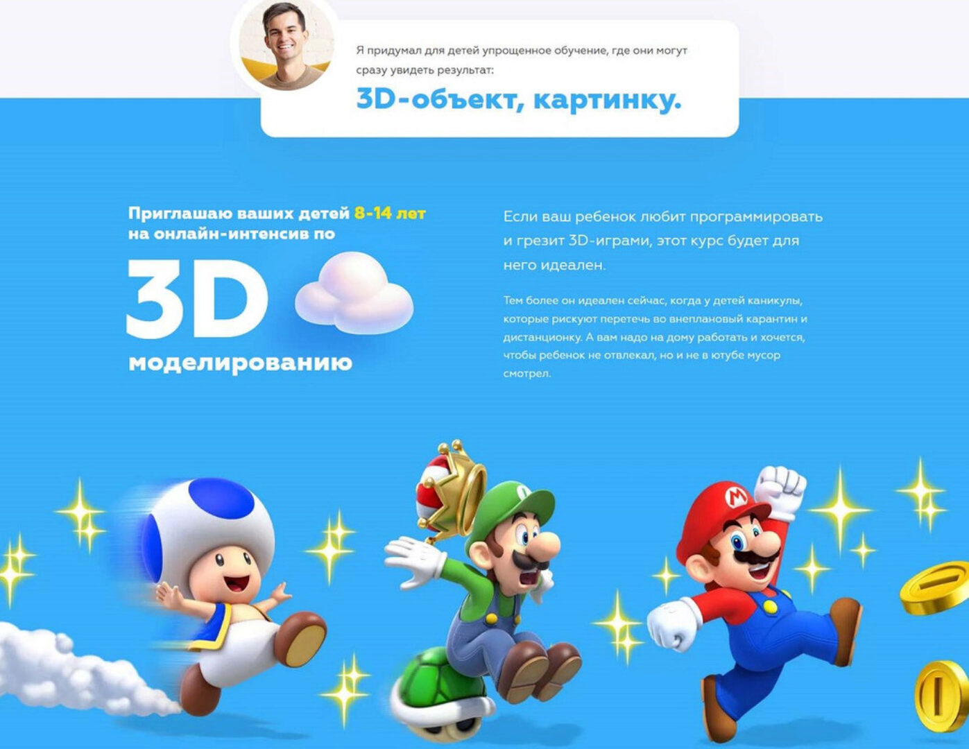 3D-моделирование для детей 8-14 лет (Антон Несютин)