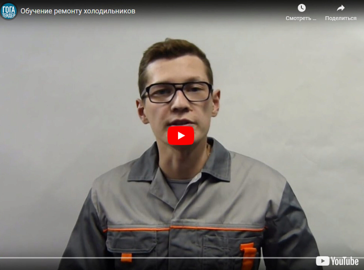 Дистанционный курс по ремонту холодильников (Георгий Плеханов)