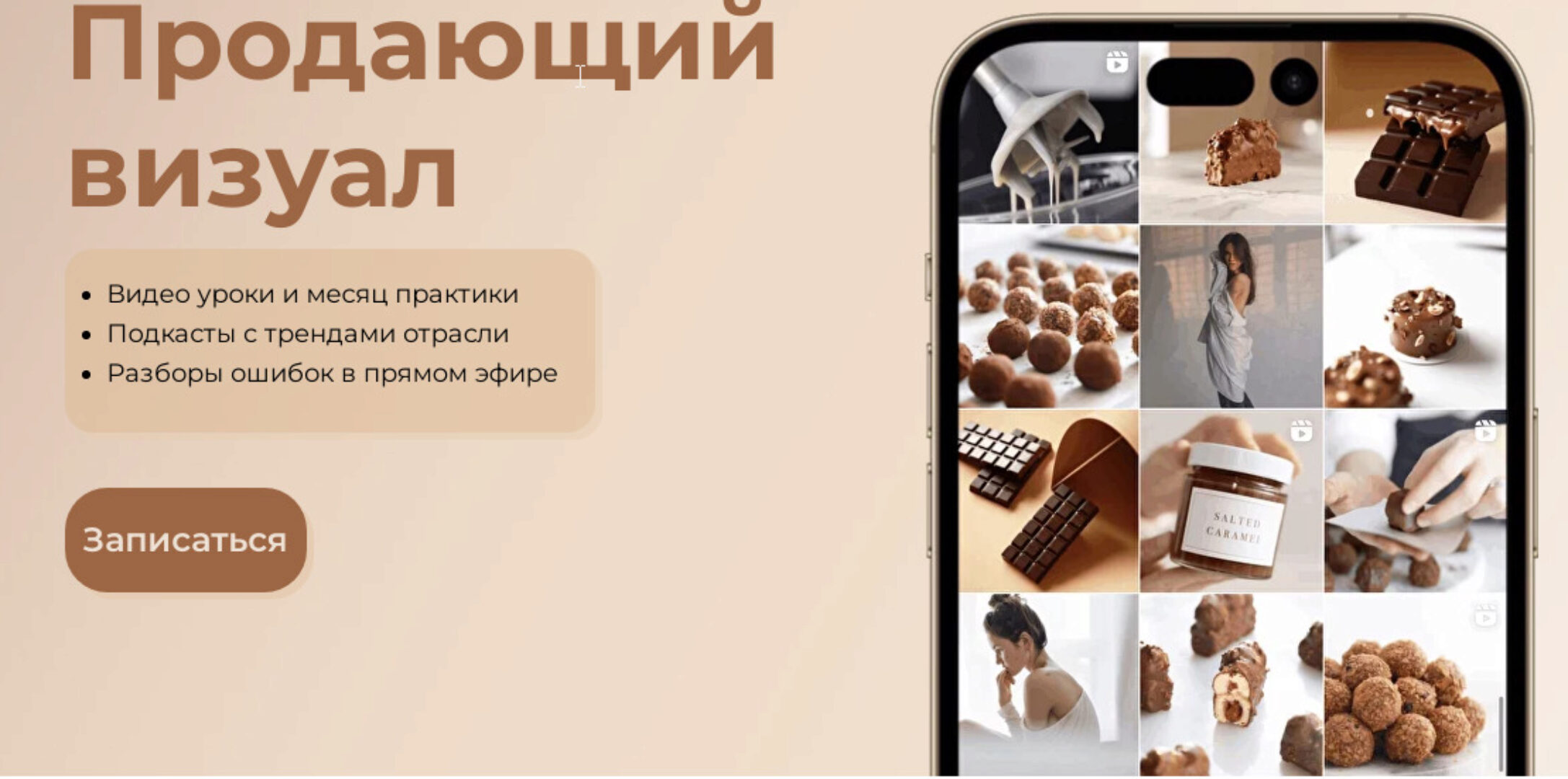 Продающий визуал. Тариф Хочу самостоятельно (Катерина Макарова)