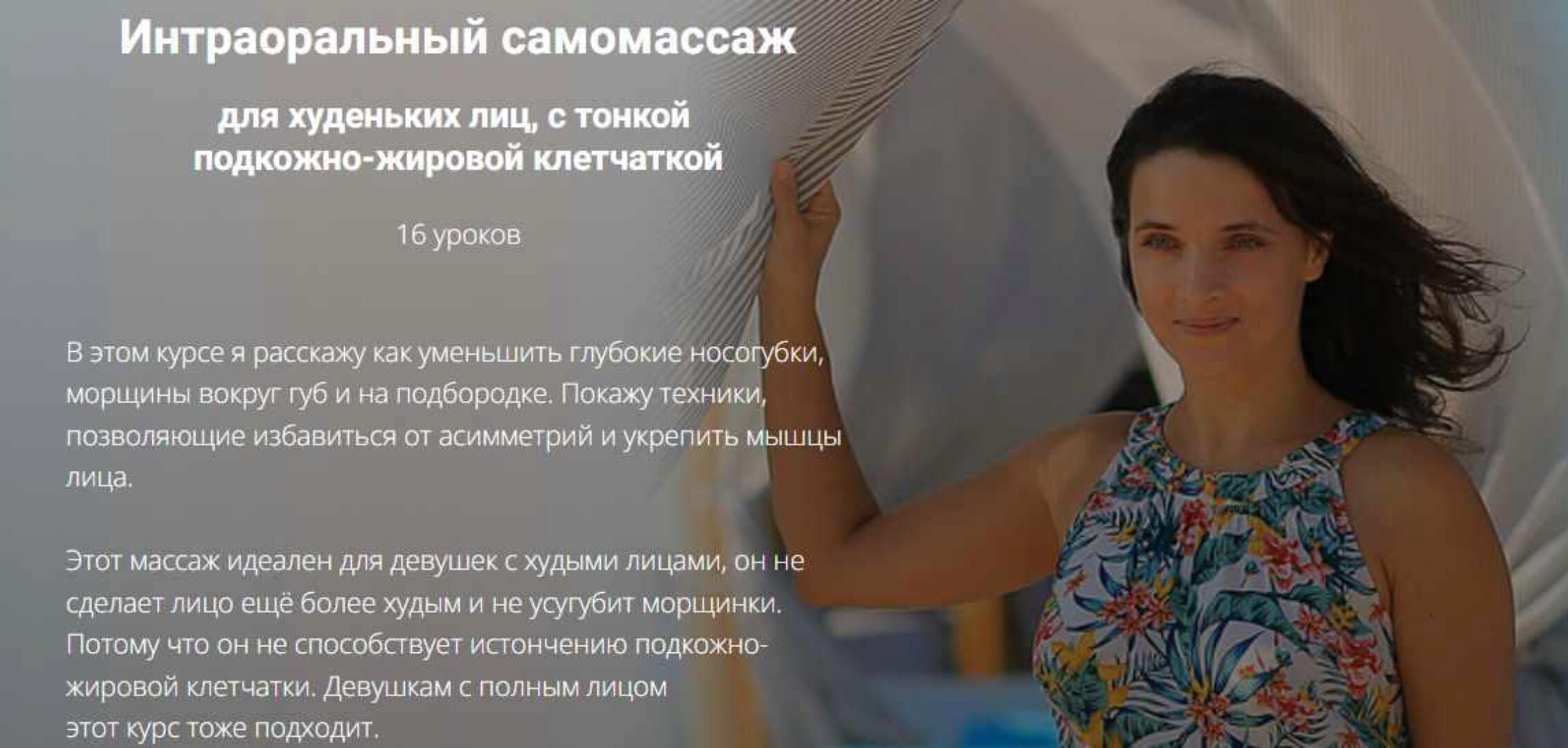 Интраоральный самомассаж (Татьяна Курчина)