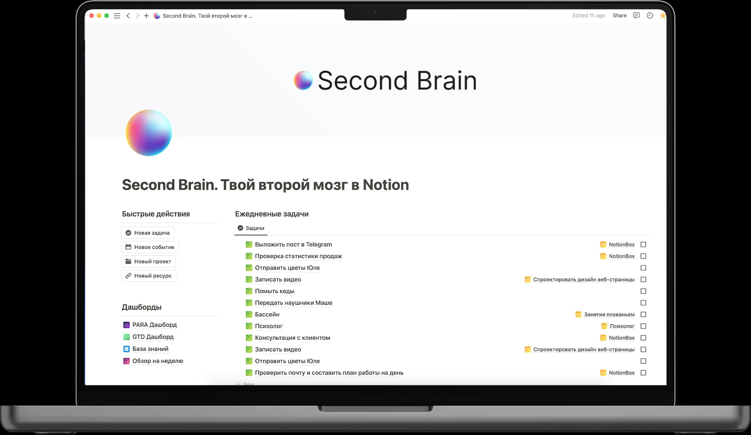 [Notion] Second Brain - Твой второй мозг в Notion. Тариф Premium (NotionBox)