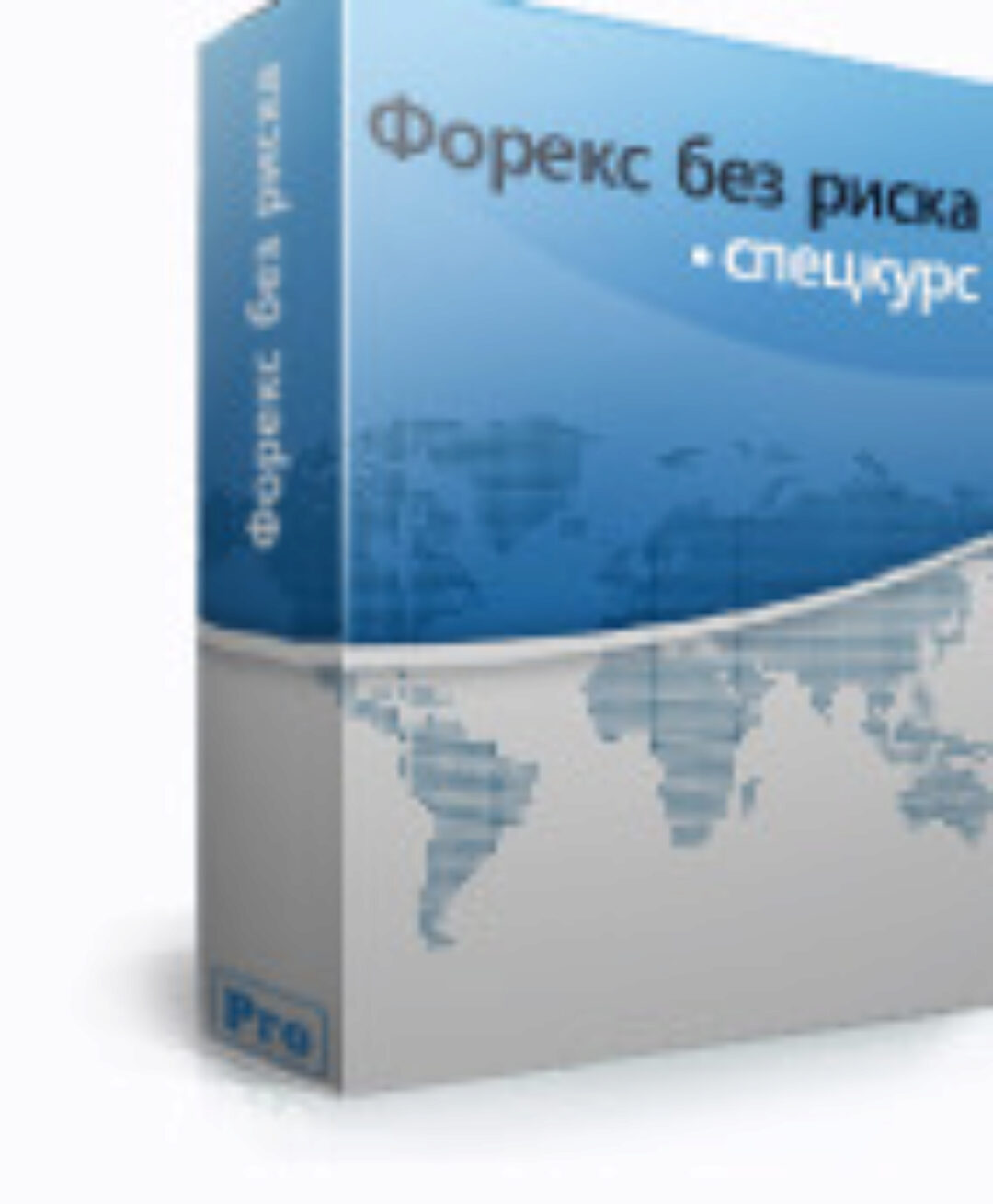 [Pro-Ts] Спецкурс Форекс без риска - ФБР