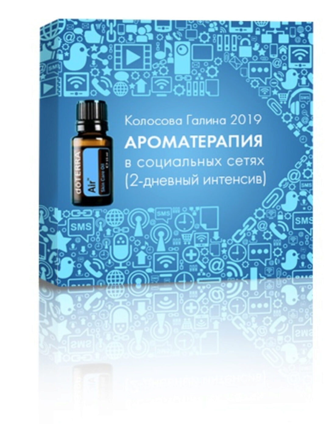 Ароматерапия в социальных сетях (Галина Колосова)