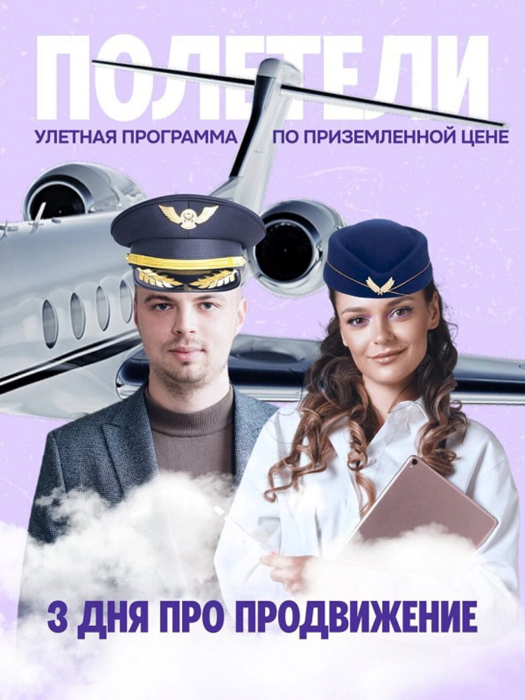 Три дня про продвижение (Влад Полагушин, Виталия Цалко)