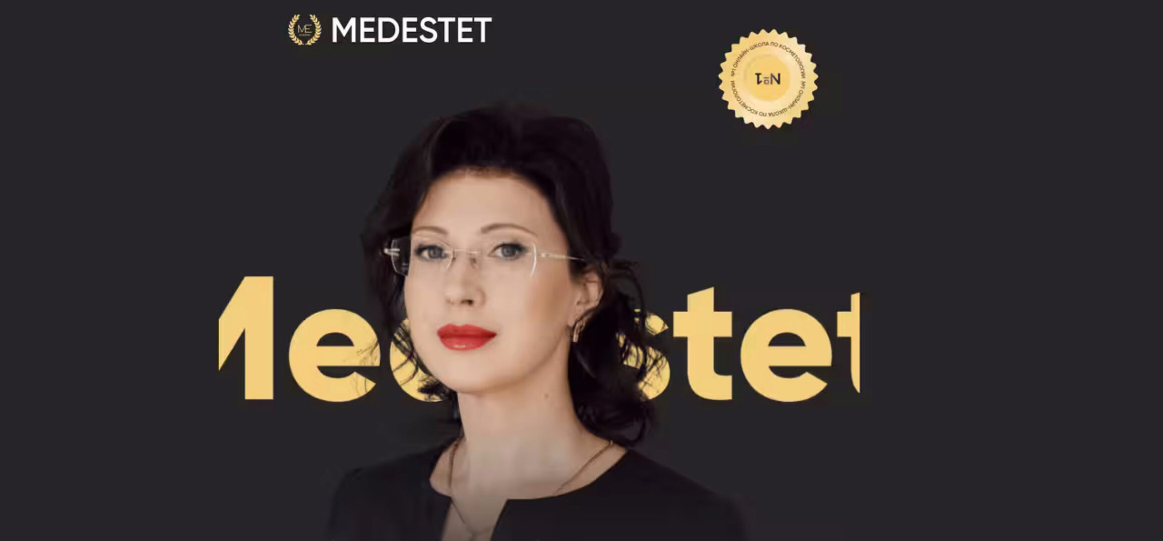 [Medestet] Коллагеностимуляция (Татьяна Косцова)