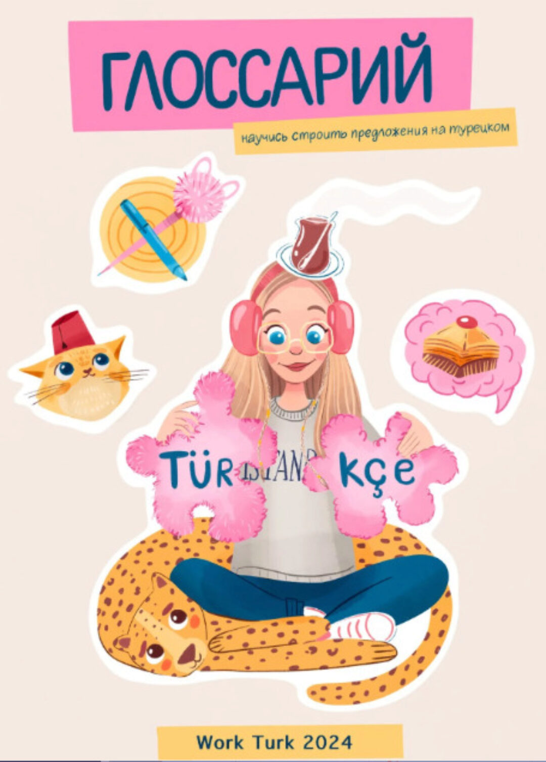 Глоссарий. Научись строить предложения на турецком (Лиза work_turk)