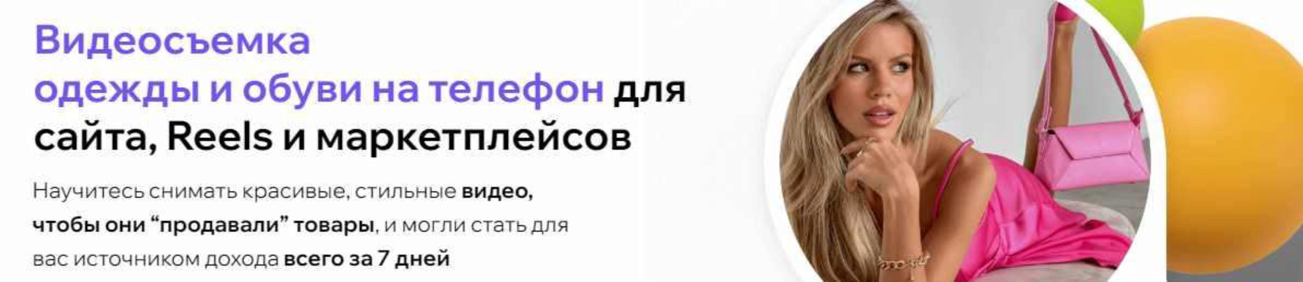 [izibizi] Видеосъемка одежды и обуви на телефон для сайта, Reels и маркетплейсов (Елена Лузанина)