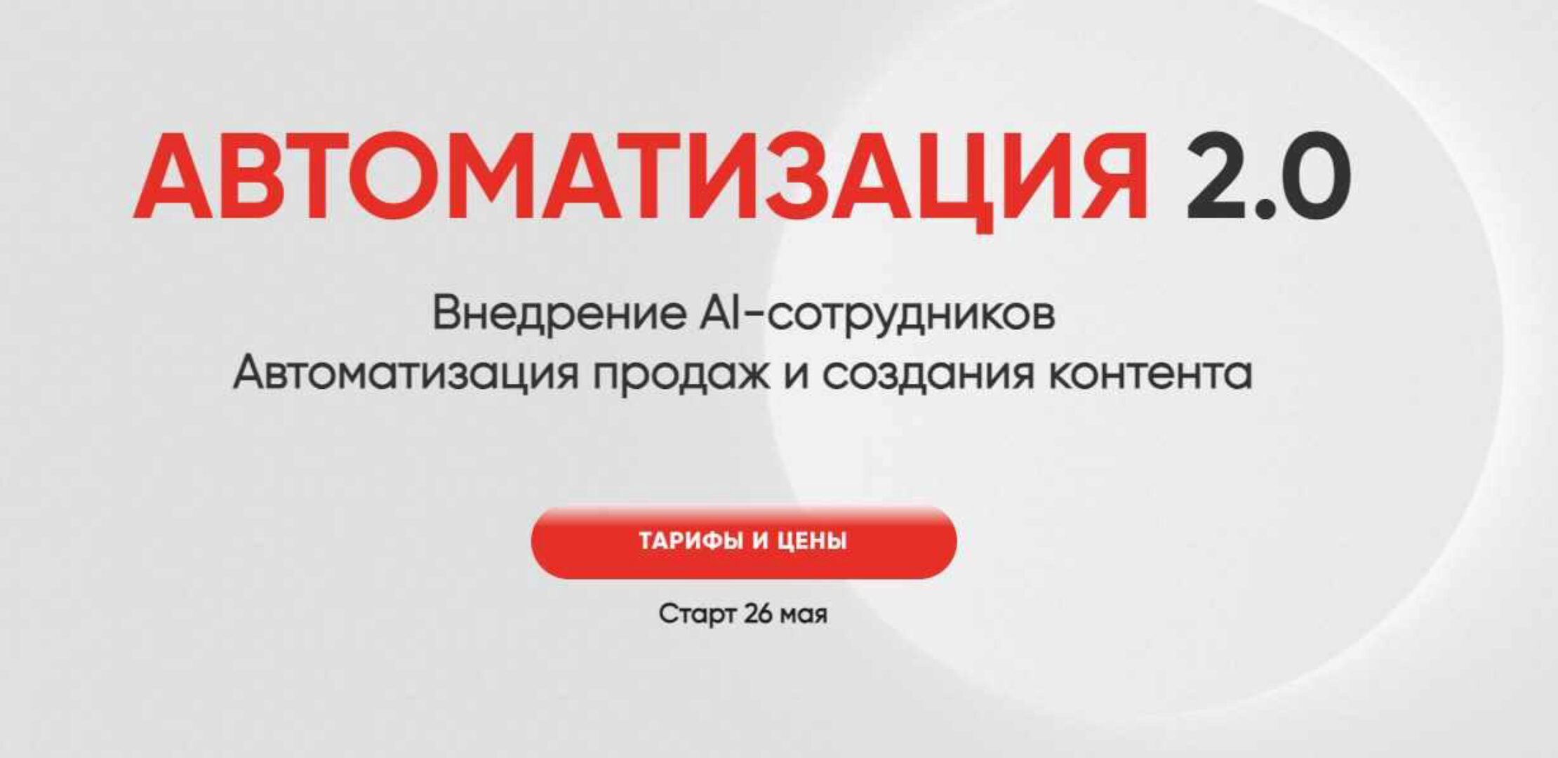 [Web3nity] Автоматизация 2.0. Тариф Ai-самоучка (Hanna Berji)