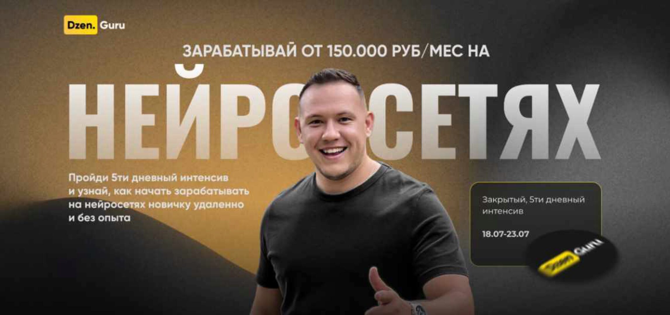 Зарабатывай от 150.000 руб/мес на Нейросетях. Тариф Вип (Игорь Градов)