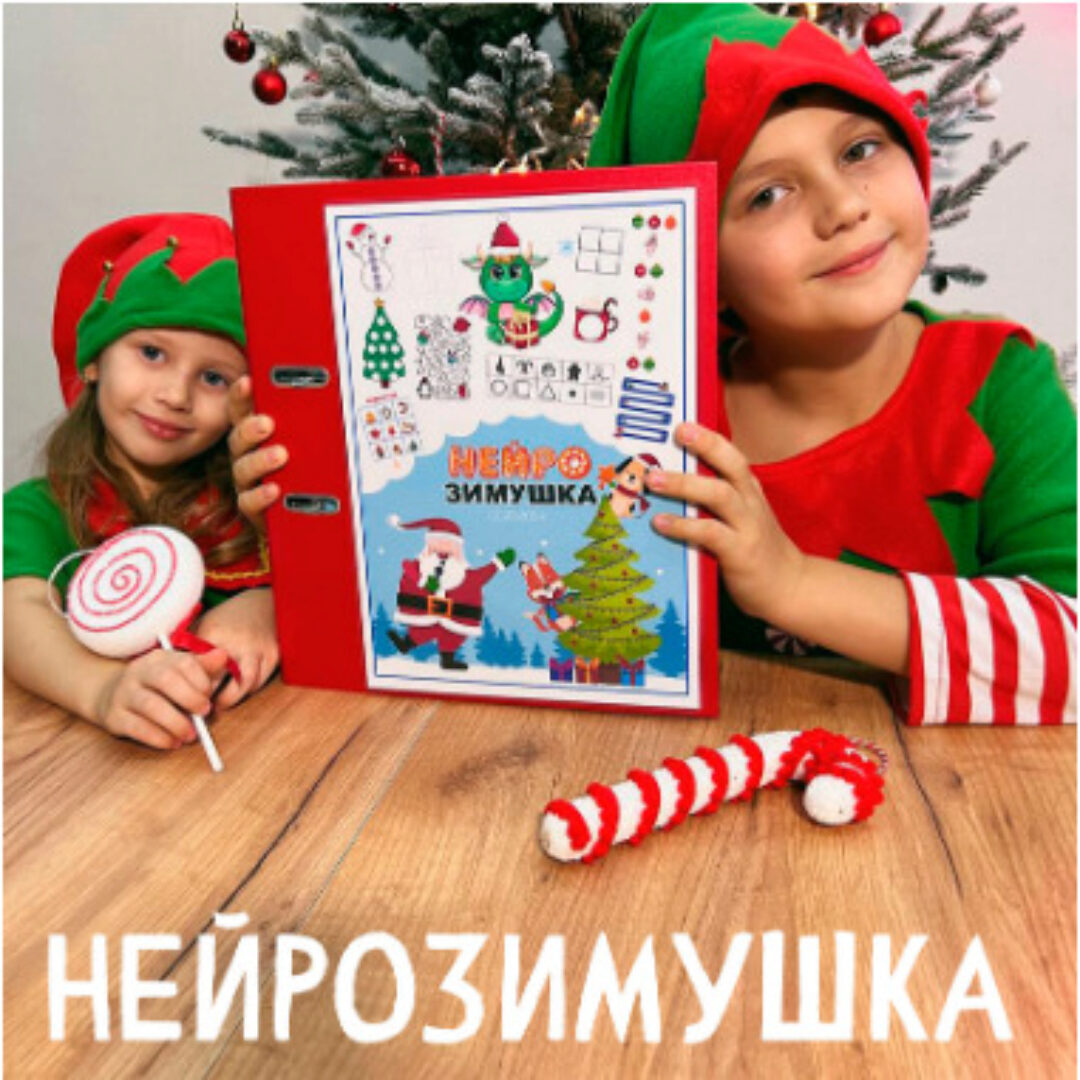 Нейрозимушка (Анастасия Дударь)