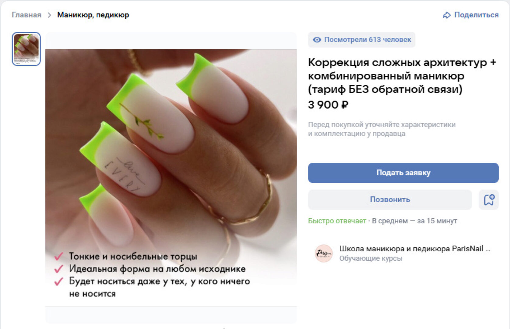 [ParisNail School] Коррекция сложных архитектур + комбинированный маникюр. Тариф Без обратной связи (Вероника Подгорная)