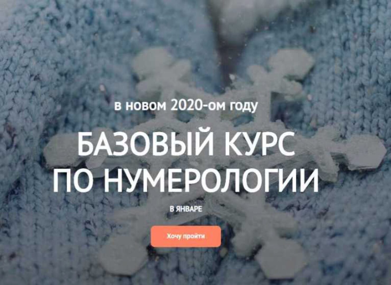 Базовый курс по нумерологии (Светлана Белова)