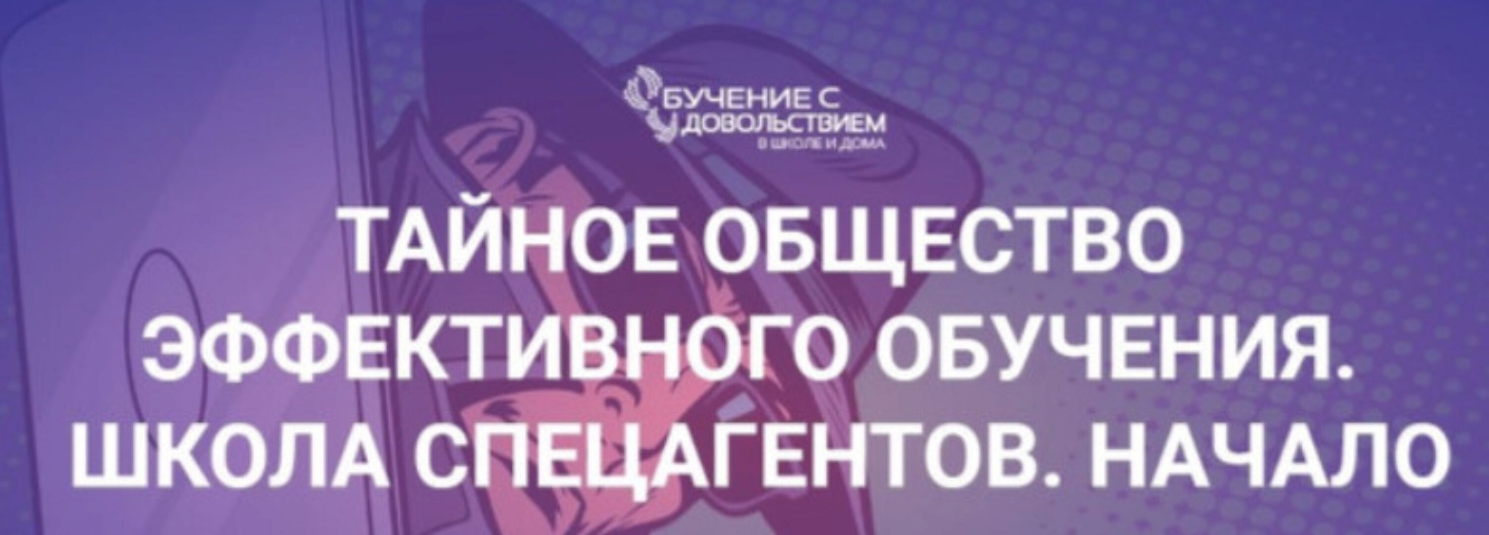 Школа спецагентов. Начало (Рената Кирилина)