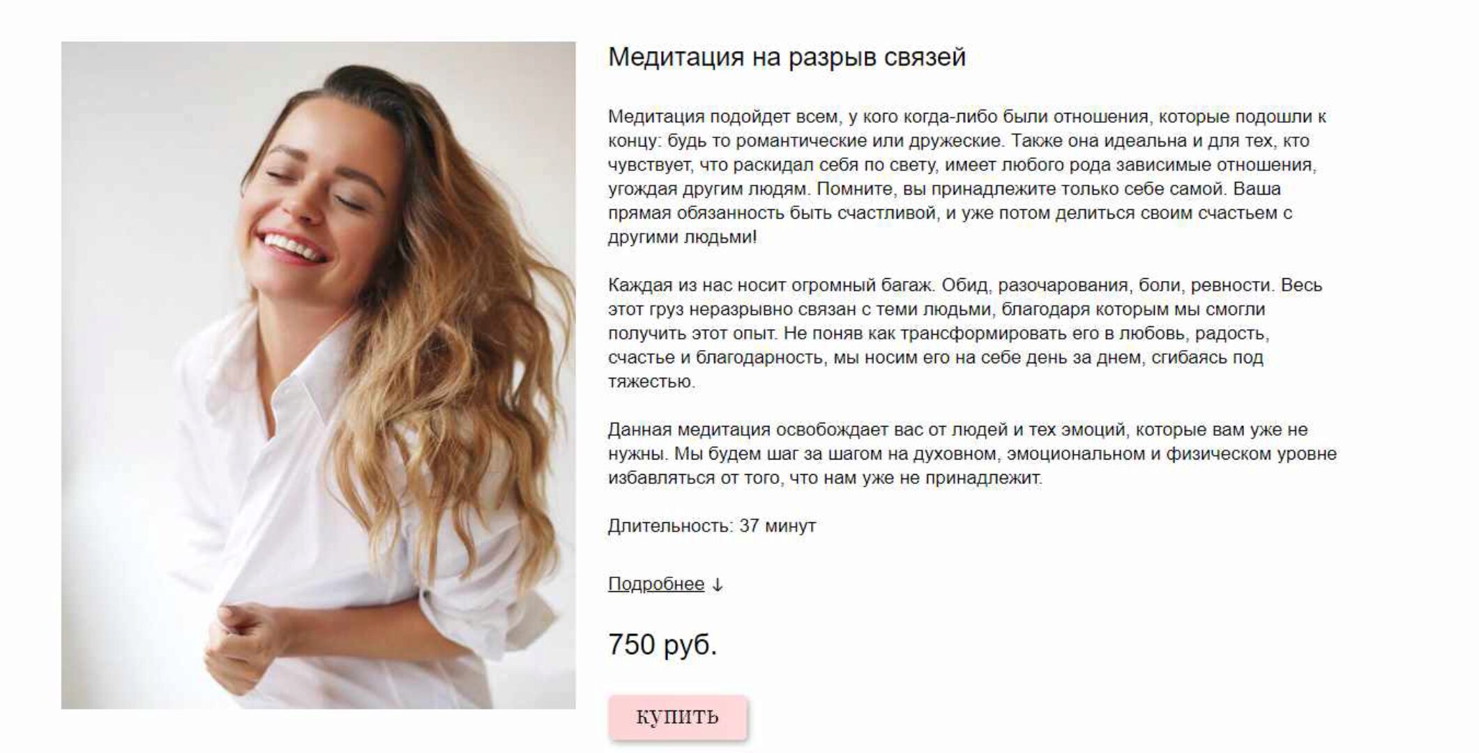 Медитация на разрыв связей (Татьяна Румянцева)